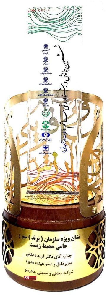 چادرملو؛ نشان برند سبز حامی محیط زیست را دریافت کرد