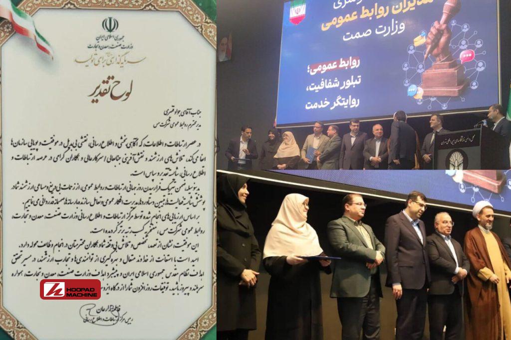 کسب عنوان رتبه برتر توسط روابط عمومی شرکت ملی صنایع مس ایران