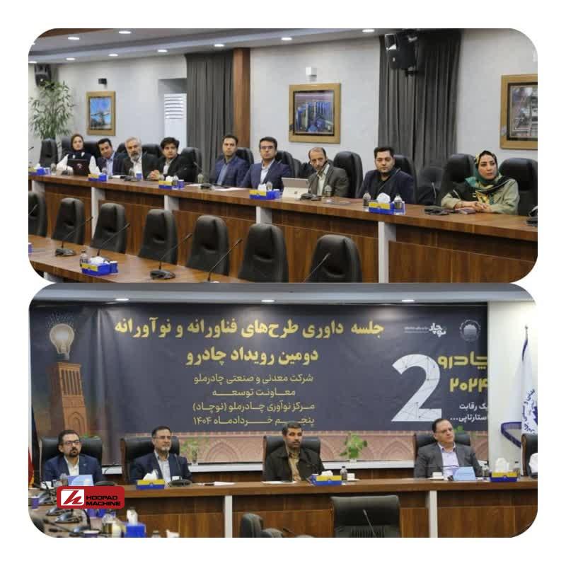 پایان داوری دومین رویداد چادرو؛ برترین تیمها چهارشنبه معرفی میشوند