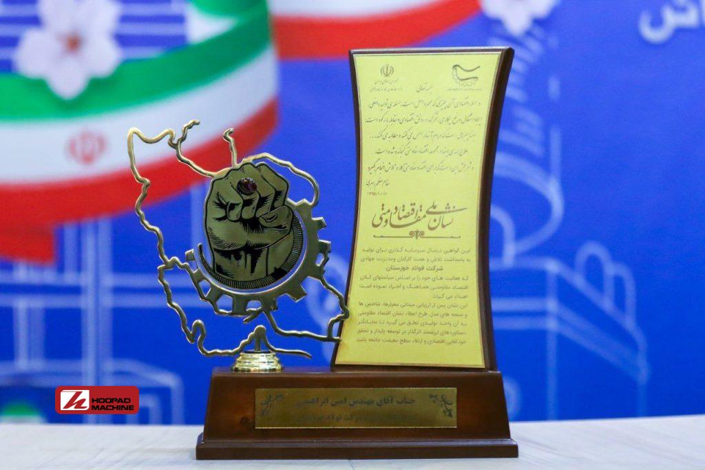 افتخارآفرینی فولاد خوزستان در نخستین جشنواره ملی اقتصاد مقاومتی