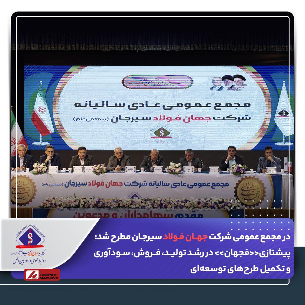 پیشتازی «فجهان» در رشد تولید، فروش، سودآوری و تکمیل طرحهای توسعهای