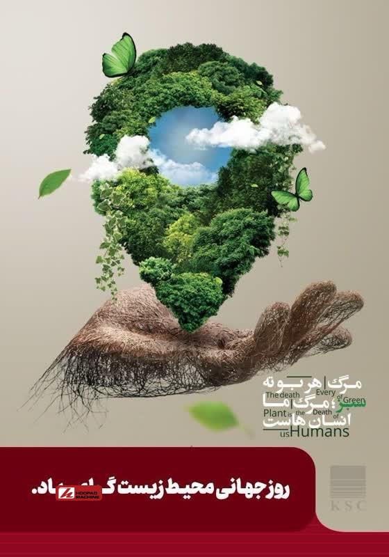 سخت چون فولاد، سبز چون زندگی