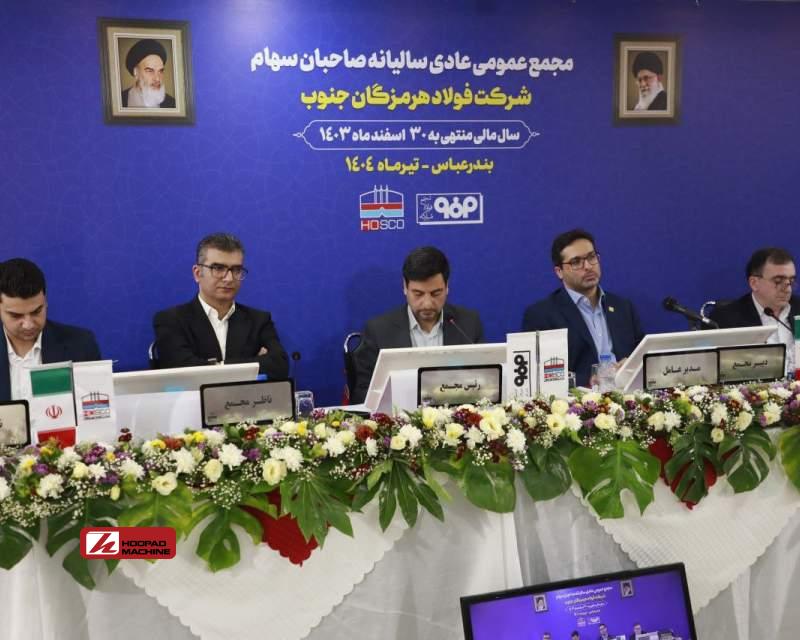 در مجمع عمومی عادی سالیانه انجام شد؛ تقسیم ۴۵ درصدی سود فولاد هرمزگان