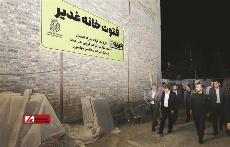 بازدید مدیرعامل گروه فولاد مبارکه از فرایند تکمیل پروژه ساخت فتوت‌خانه غدیر اصفهان