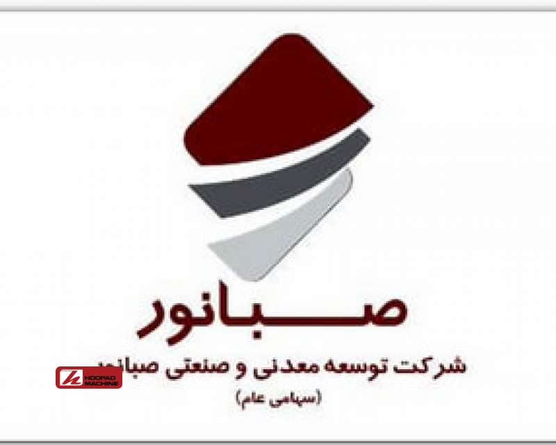 مجمع عمومی عادی سالیانه شرکت صبانور در ۱۹ تیرماه برگزار می‌شود