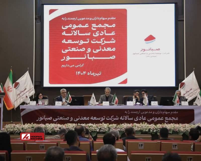 تقسیم سود ۶۵۰ ریالی در مجمع سالانه صبانور