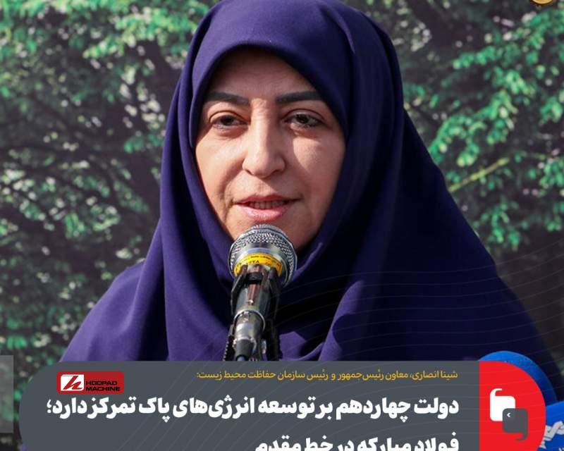 دولت چهاردهم بر توسعه انرژی‌های پاک تمرکز دارد؛ فولاد مبارکه در خط مقدم