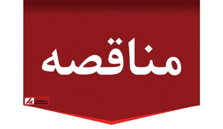 دعوت به مناقصه عمومی برای احداث دیتاسنتر در کارخانه سیرجان توسط شرکت توسعه آهن و فولاد گلگهر