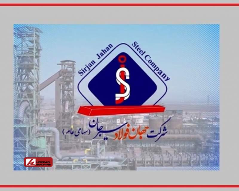 جهان فولاد سیرجان در مسیر دستیابی به تولید پایدار