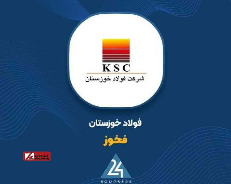 گزارش عملکرد مالی فولاد خوزستان در تیر ۱۴۰۴