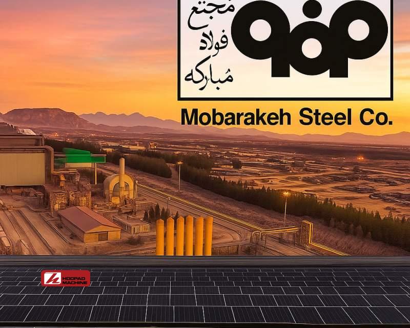 نبرد با خاموشی در میدان خورشید؛ فولاد مبارکه علمدار تحول انرژی