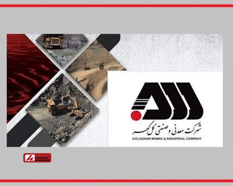 گل گهر در مسیر انقلاب فولادی