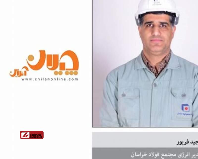 ضررهای چند هزار میلیارد تومانی فولاد خراسان در پی قطعی برق و گاز