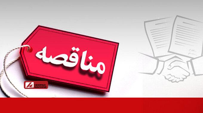 آگهی مناقصه عمومی برای اجرای تجهیزات جانبی کمپرسور طوبی در شرکت توسعه آهن و فولاد گل‌گهر