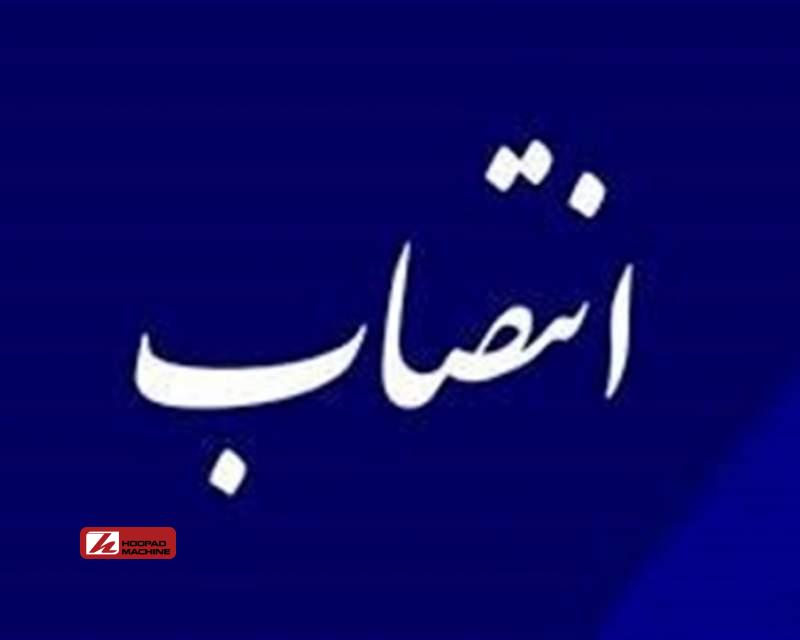 سرپرست دفتر نظارت بر معادن وزارت صمت منصوب شد
