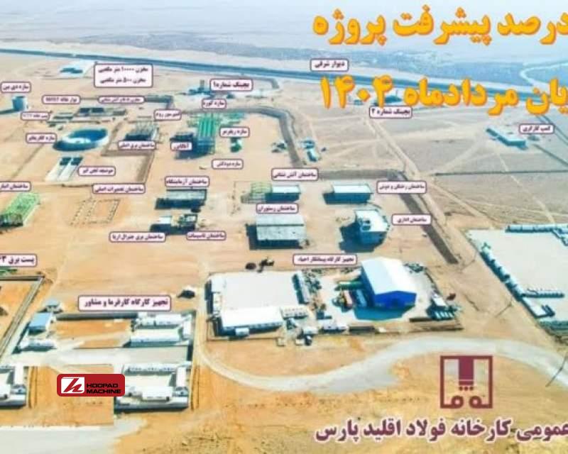 پروژه احیای مستقیم فولاد اقلید پارس تا پایان ماه جاری از مرز ۳۰ درصد پیشرفت فیزیکی خواهد گذشت