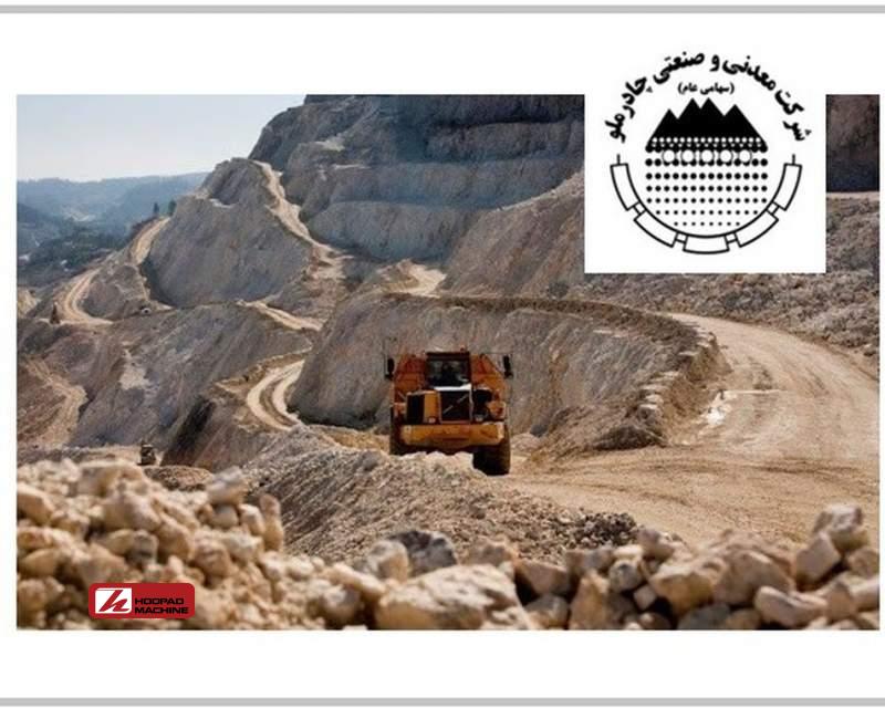 راه توسعه از دل سنگ؛ گام استراتژیک چادرملو برای تأمین پایدار مواد اولیه