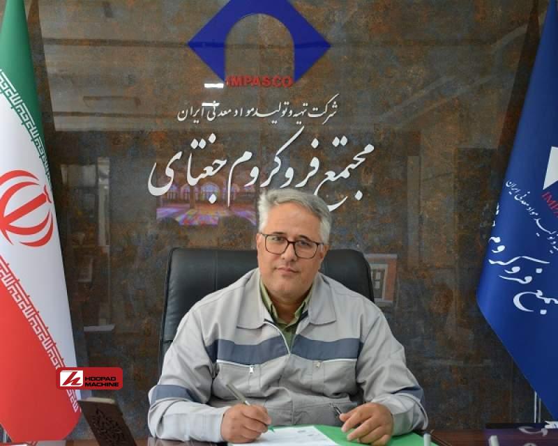 رشد چشمگیر تولید و فروش فروکروم جغتای نسبت به برنامه در چهار ماهه نخست