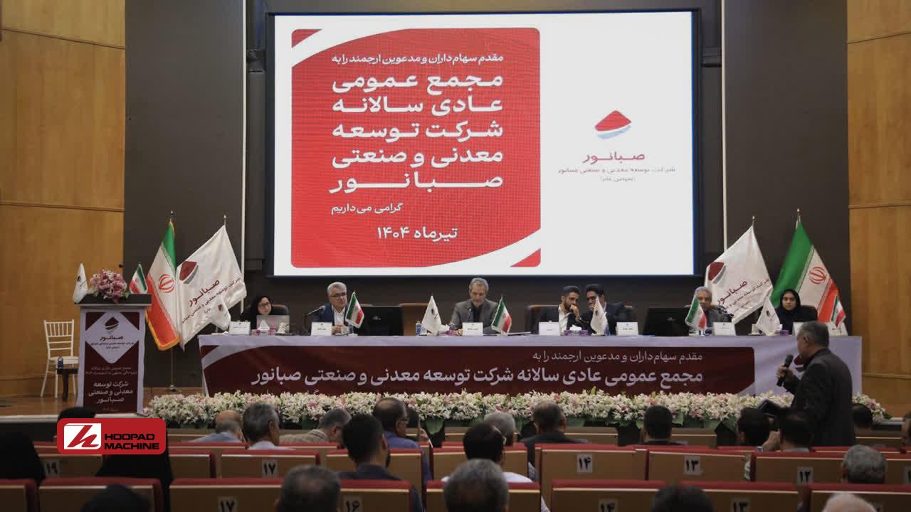 تقسیم سود ۶۵۰ ریالی در مجمع سالانه صبانور