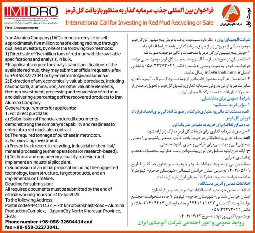 فراخوان بین‌المللی شرکت آلومینای ایران برای جذب سرمایه‌گذار در پروژه بازیافت پنج میلیون تن گل قرمز