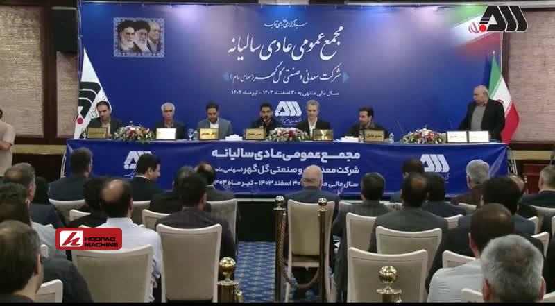 موفقیت گلگهر در سال ۱۴۰۳؛ ثبت رکورد در تولید، صادرات و سود خالص