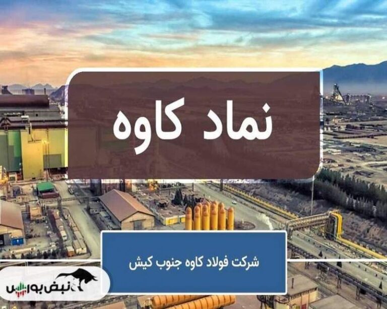 پروژه ۱۱۰ میلیون دلاری فولاد کاوه قفل شد